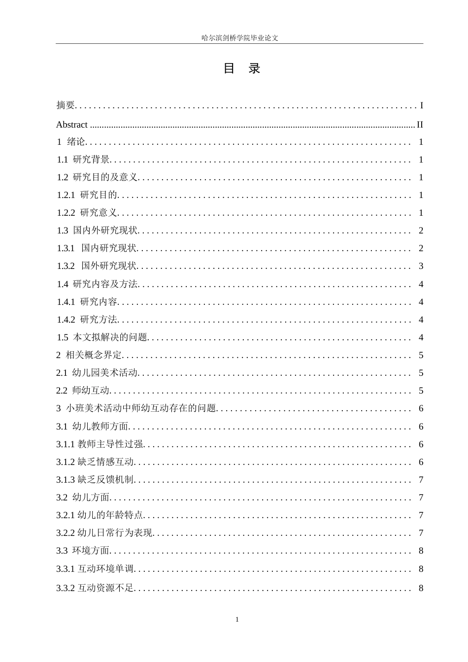 25年WP学前教育-小班美术活动中师幼互动存在问题及解决策略-22.530-14931.docx_第3页