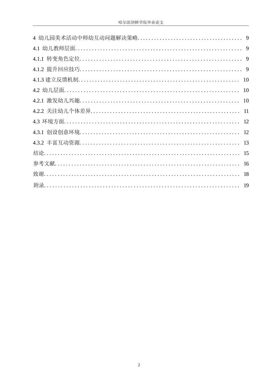 25年WP学前教育-小班美术活动中师幼互动存在问题及解决策略-22.530-14931.docx_第4页
