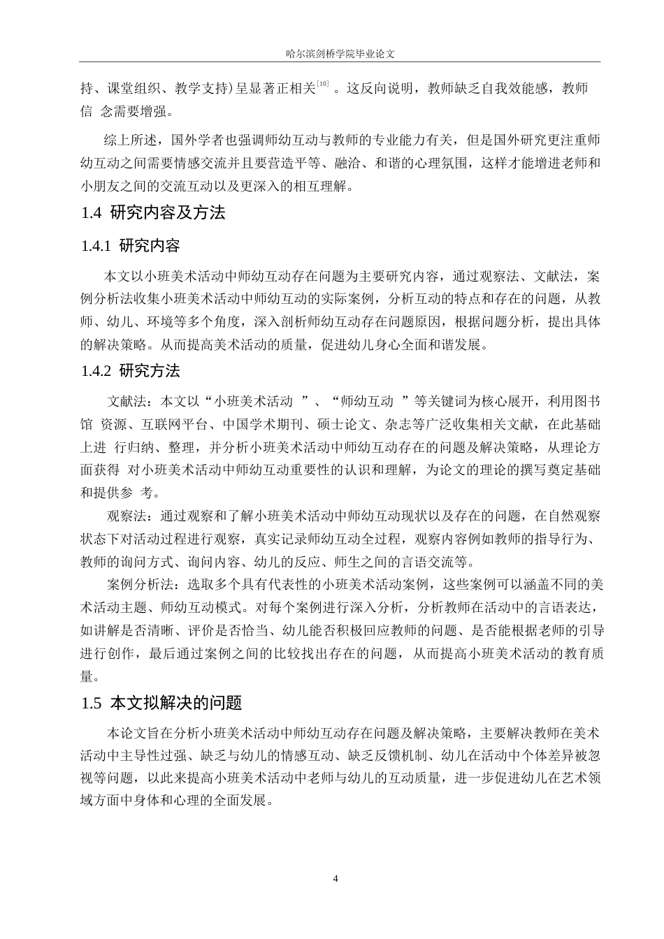 25年WP学前教育-小班美术活动中师幼互动存在问题及解决策略-22.530-14931.docx_第8页