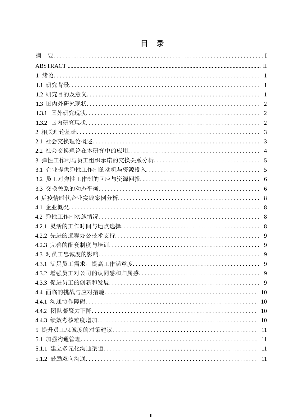 25年WP弹性工作制对员工忠诚度的影响0-约12459字符.docx_第3页
