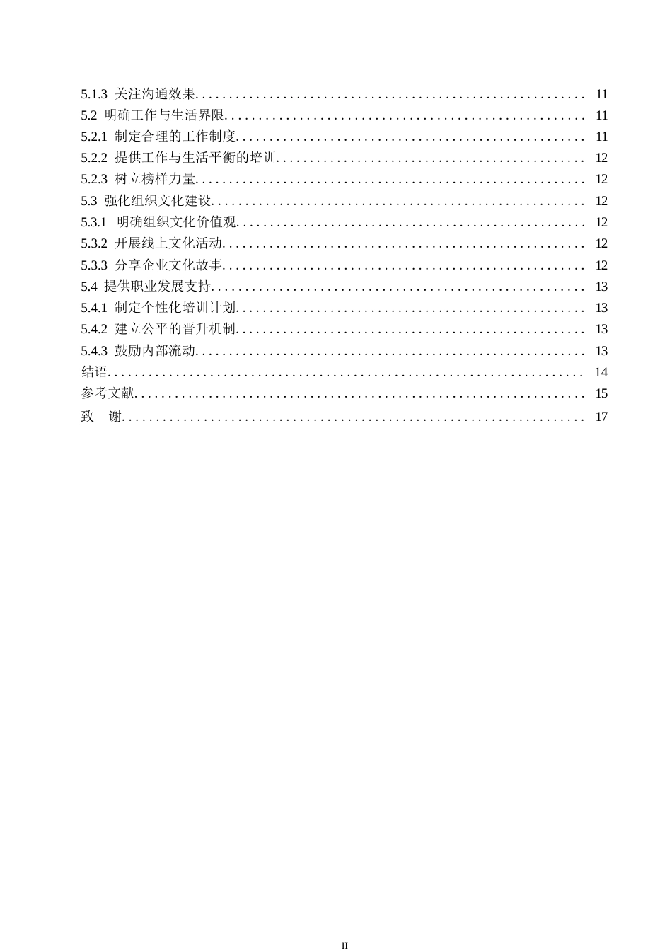 25年WP弹性工作制对员工忠诚度的影响0-约12459字符.docx_第4页