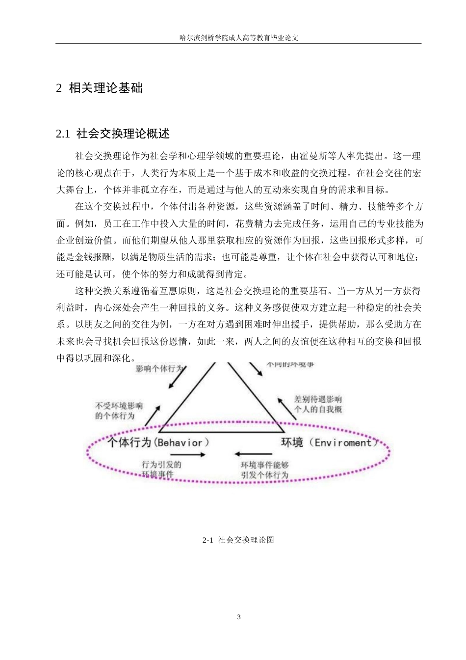 25年WP弹性工作制对员工忠诚度的影响0-约12459字符.docx_第7页