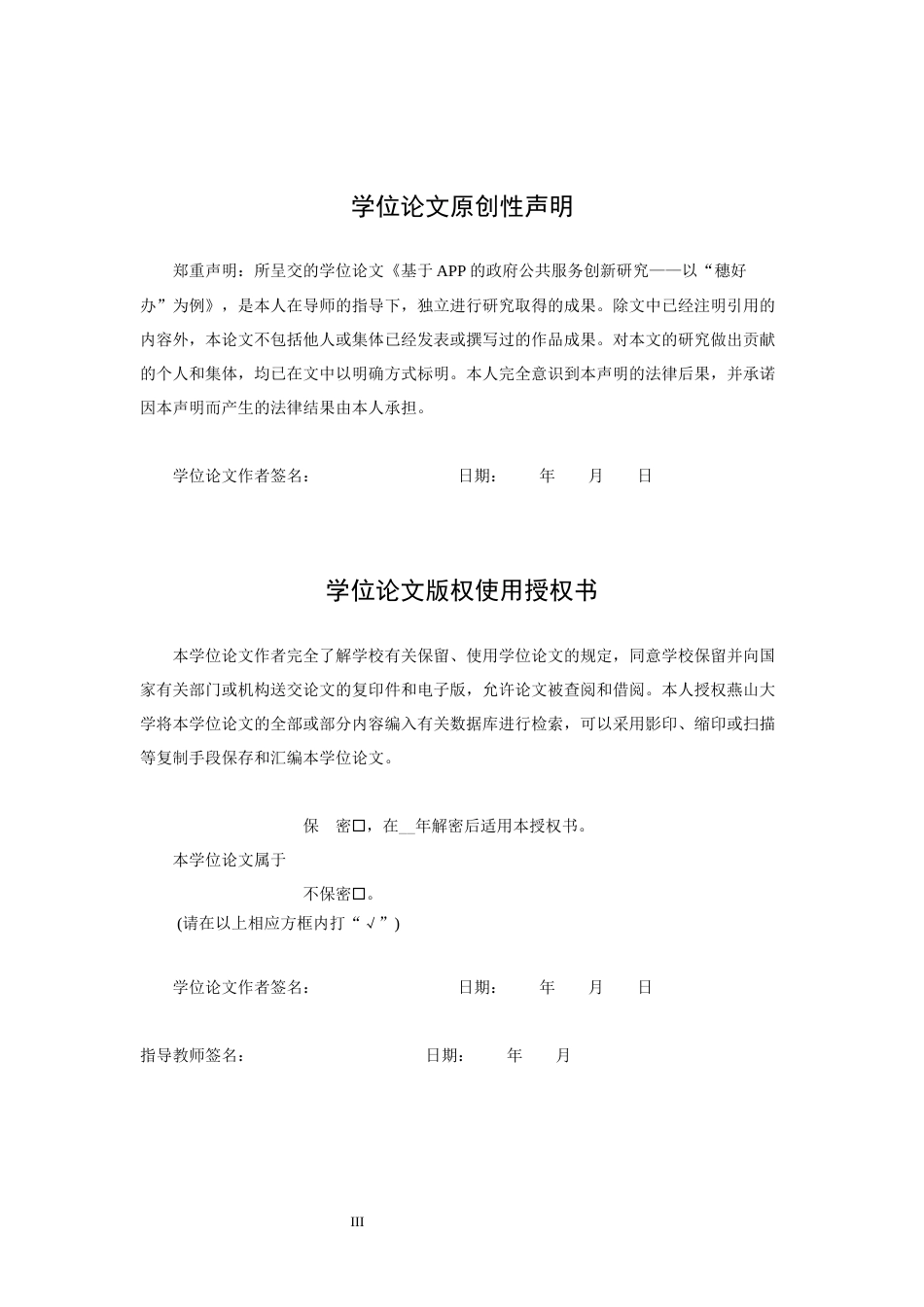 25年WP公共事业管理 基于APP的政府公共服务创新研究——以“穗好办”为例22.25-AI28.14-约18889字符.docx_第3页