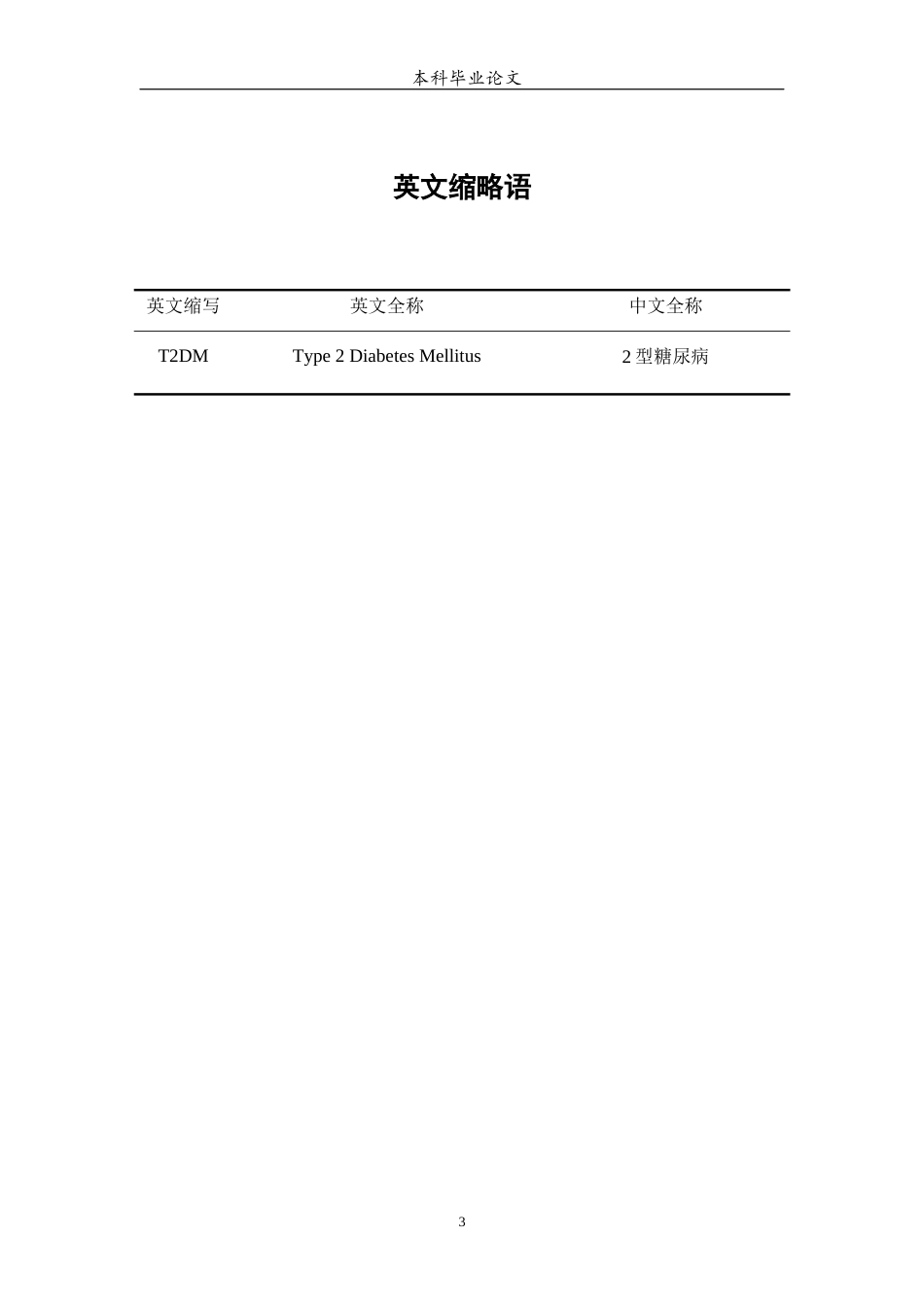 25年WP中药学-古代文献中含天花粉方剂治疗糖尿病的用药规律研究-21.040-7100.docx_第4页