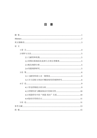 25年WP中药学-古代文献中含天花粉方剂治疗糖尿病的用药规律研究-21.040-7100.docx