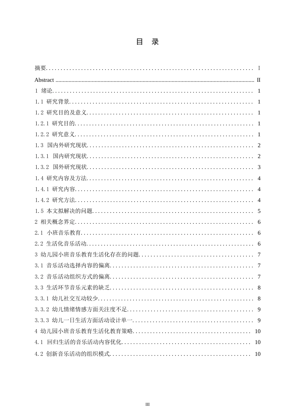 25年WP学前教育-幼儿园小班音乐教育生活化的教育策略-0.240-16846.docx_第5页