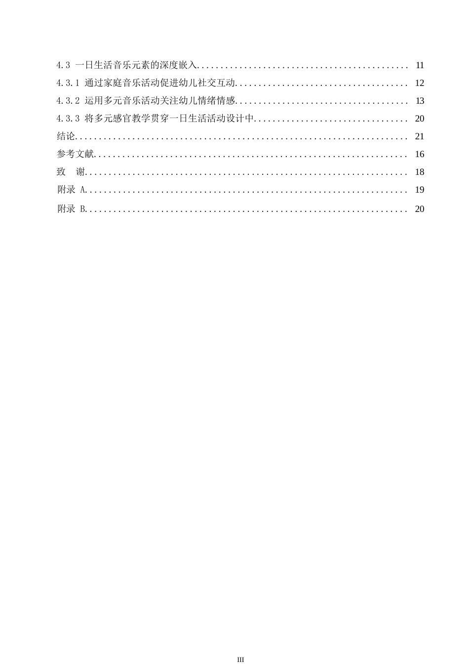 25年WP学前教育-幼儿园小班音乐教育生活化的教育策略-0.240-16846.docx_第6页