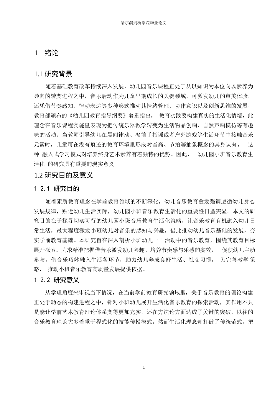 25年WP学前教育-幼儿园小班音乐教育生活化的教育策略-0.240-16846.docx_第7页
