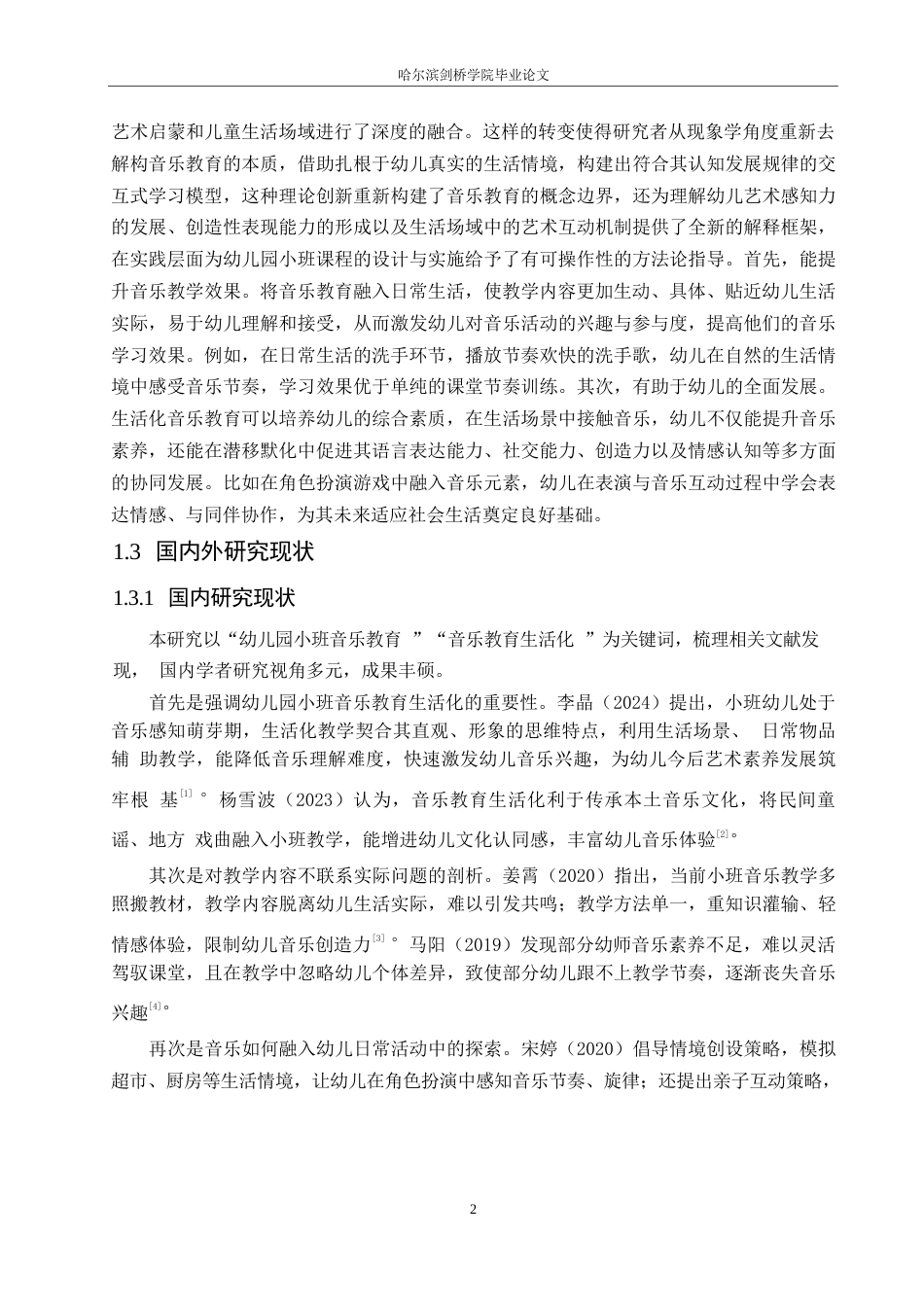 25年WP学前教育-幼儿园小班音乐教育生活化的教育策略-0.240-16846.docx_第8页