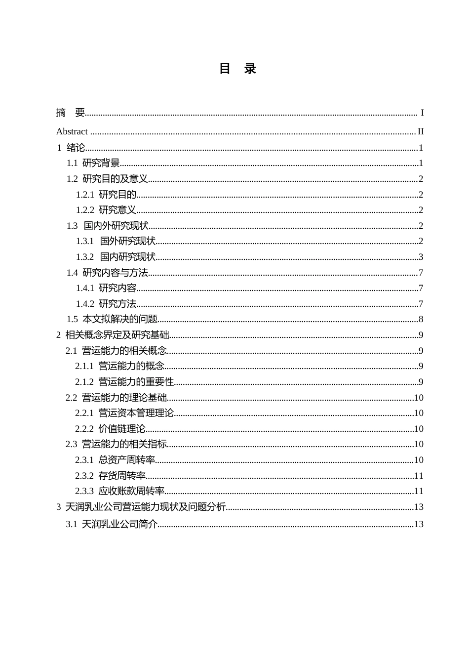 25年WP会计学-天润乳业公司营运能力的问题与对策分析-19.230-17444.docx_第3页