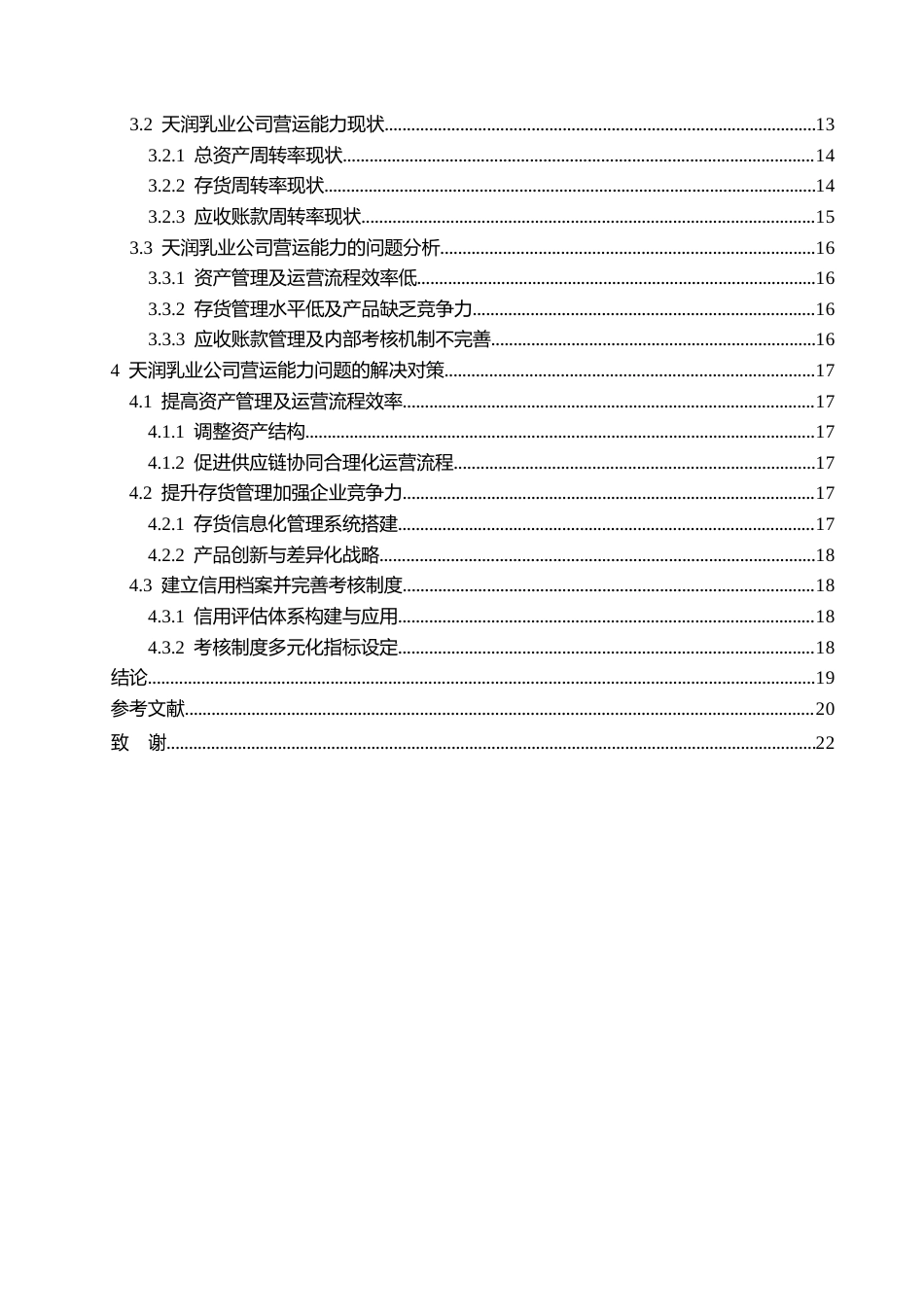 25年WP会计学-天润乳业公司营运能力的问题与对策分析-19.230-17444.docx_第4页