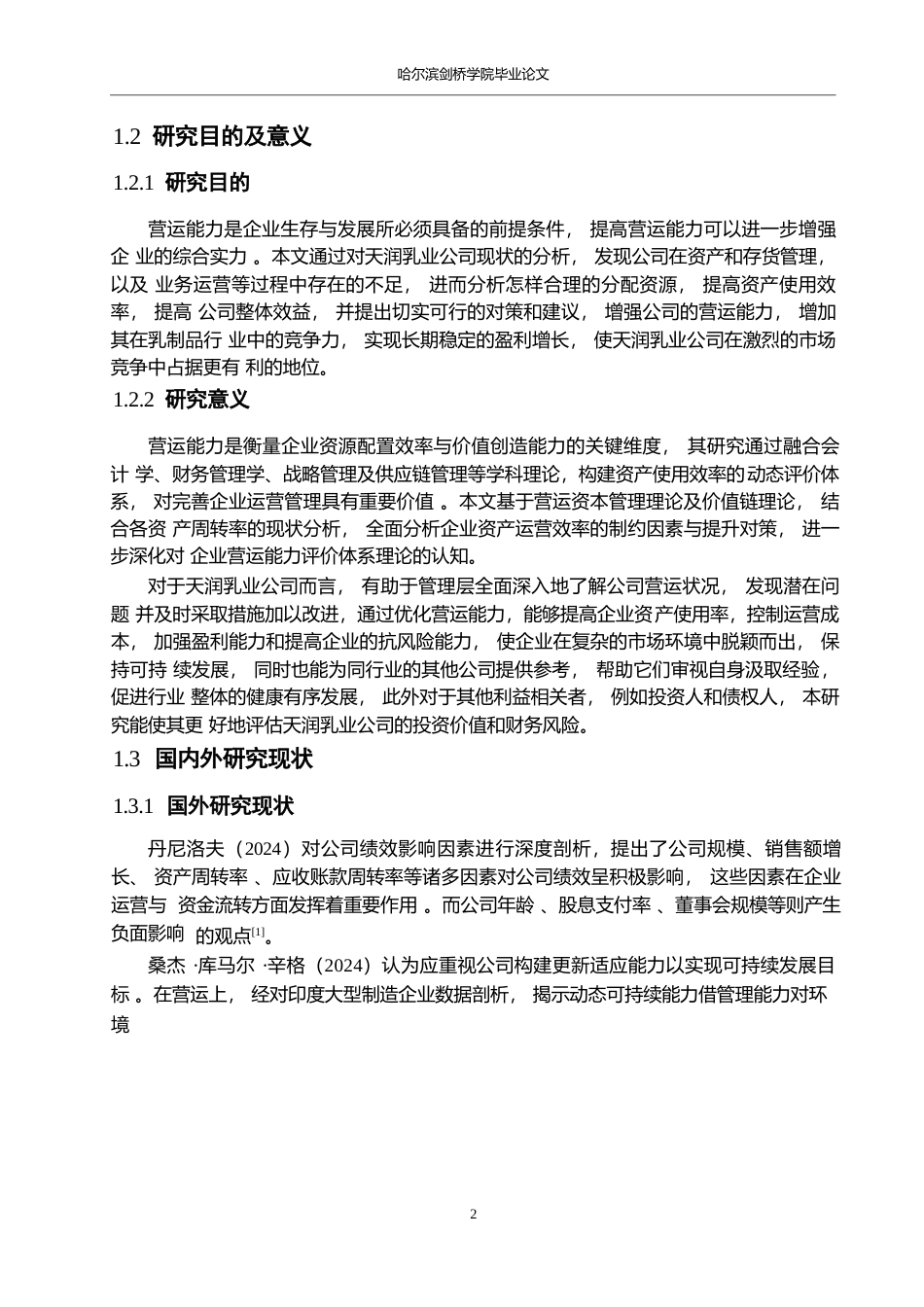25年WP会计学-天润乳业公司营运能力的问题与对策分析-19.230-17444.docx_第6页