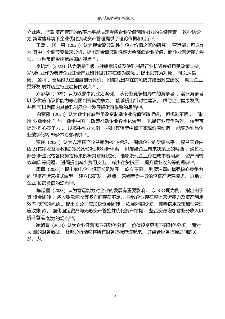 25年WP会计学-天润乳业公司营运能力的问题与对策分析-19.230-17444.docx_第8页