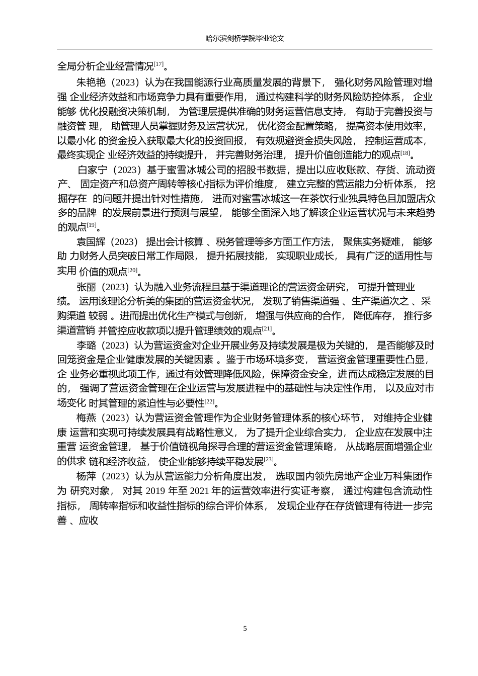 25年WP会计学-天润乳业公司营运能力的问题与对策分析-19.230-17444.docx_第9页
