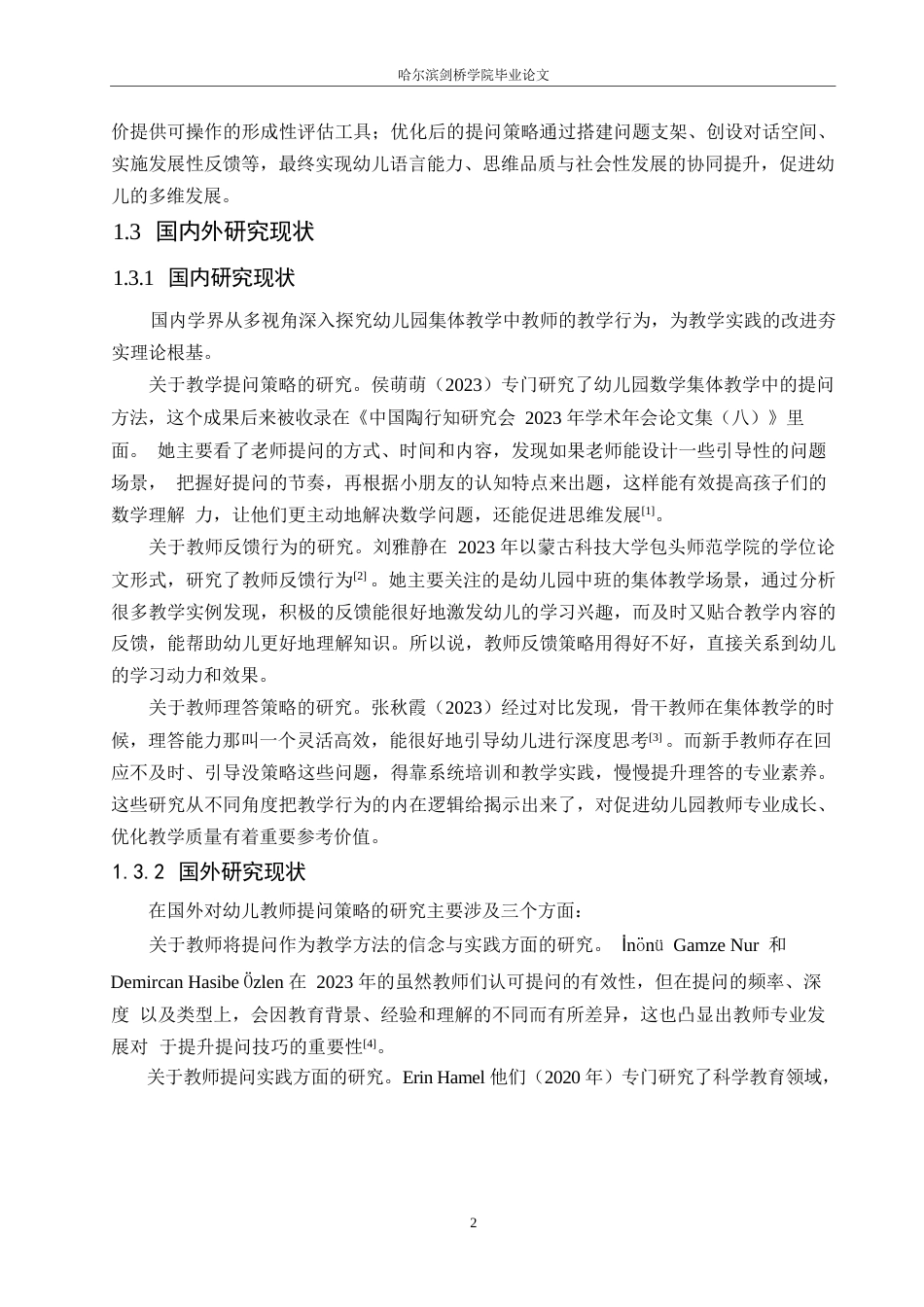 25年WP学前教育-幼儿园大班语言集体教学活动中新手教师提问的策略探究-3.510-14260.docx_第6页