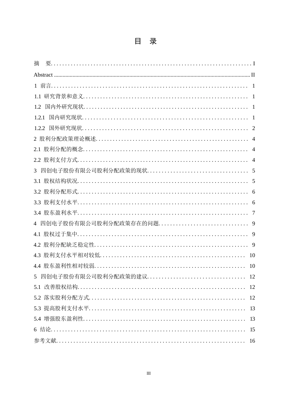 25年WP四创电子股份有限公司股利分配问题及对策分析0-(1)-约11297字符.docx_第3页