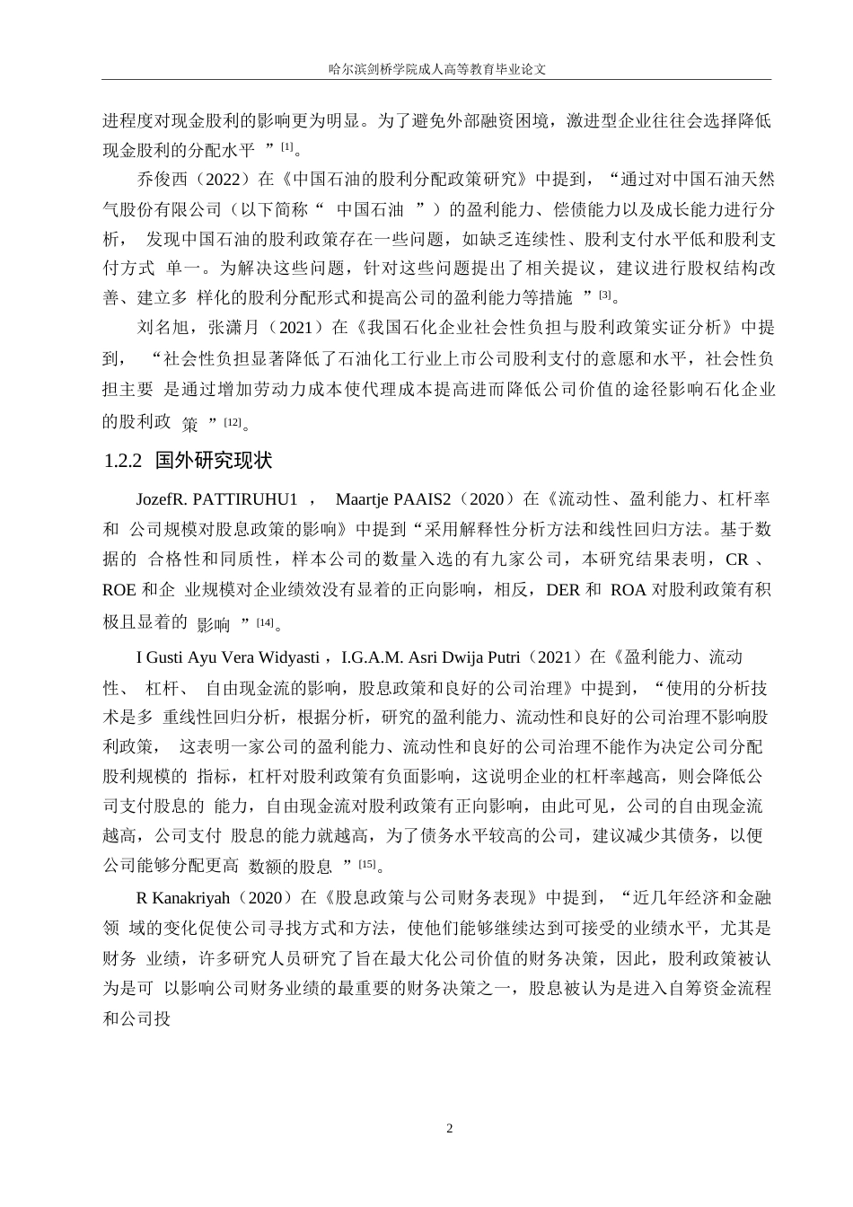 25年WP四创电子股份有限公司股利分配问题及对策分析0-(1)-约11297字符.docx_第6页
