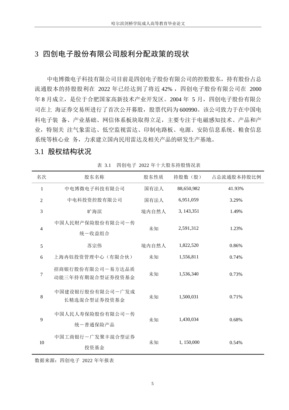 25年WP四创电子股份有限公司股利分配问题及对策分析0-(1)-约11297字符.docx_第9页