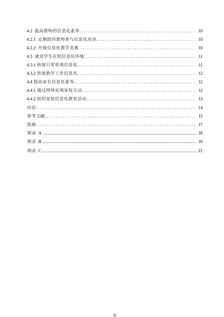 25年WP小学教育-信息化技术在小学低年级班级管理中应用策略探究-19.470-15869.docx_第5页