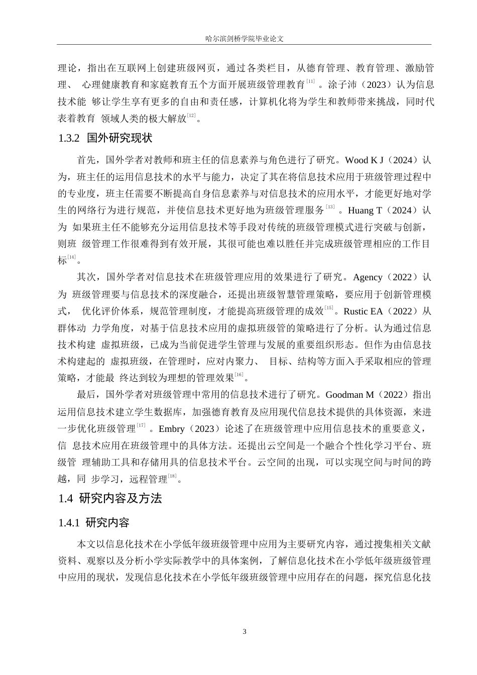 25年WP小学教育-信息化技术在小学低年级班级管理中应用策略探究-19.470-15869.docx_第8页