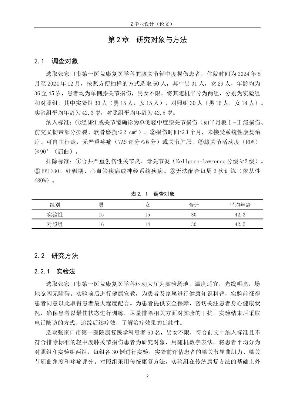 25年WP康复治疗学-等速训练对膝关节损伤患者的治疗效果研究-查重15.09AI0-10345.docx_第5页