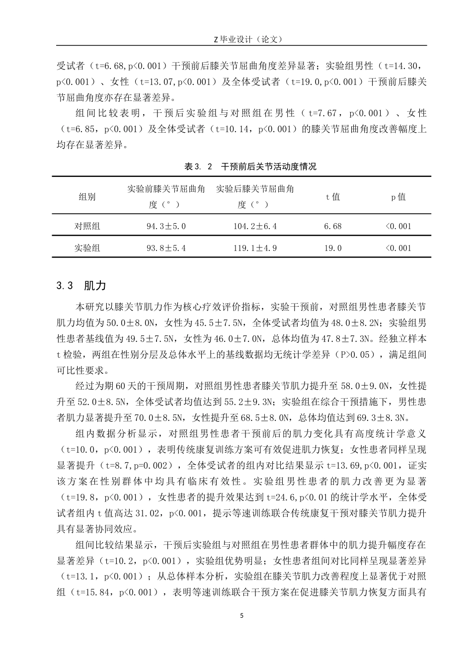 25年WP康复治疗学-等速训练对膝关节损伤患者的治疗效果研究-查重15.09AI0-10345.docx_第8页