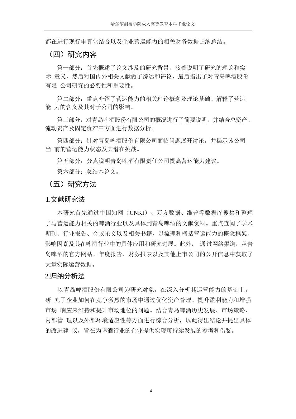 25年WP论文-青岛啤酒营运能力分析0-约12418字符.docx_第8页