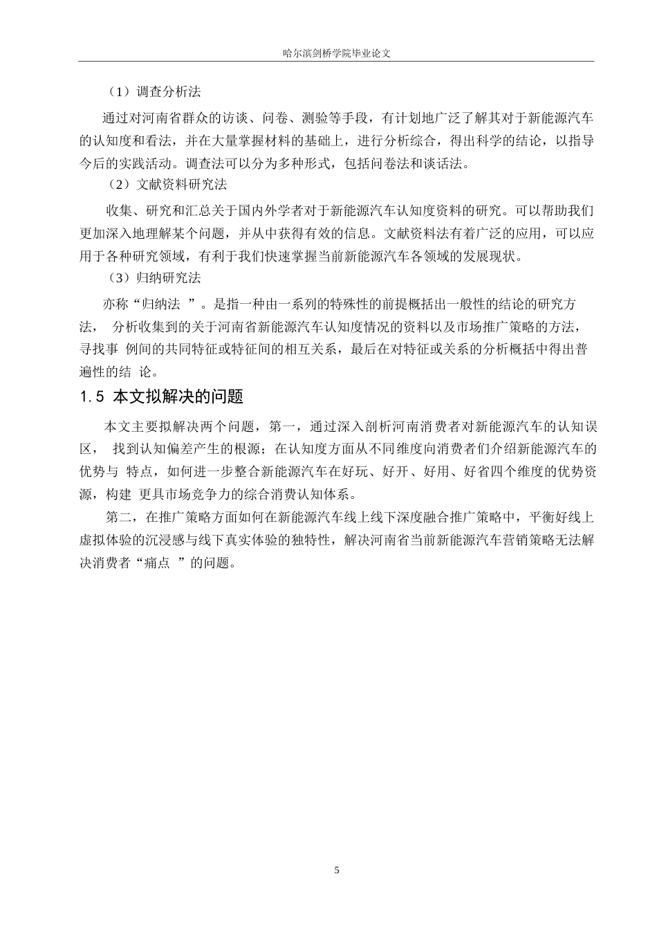 25年WP汽车服务工程-河南省新能源汽车市场认知度提升及推广策略研究-13.270-18307.docx_第8页