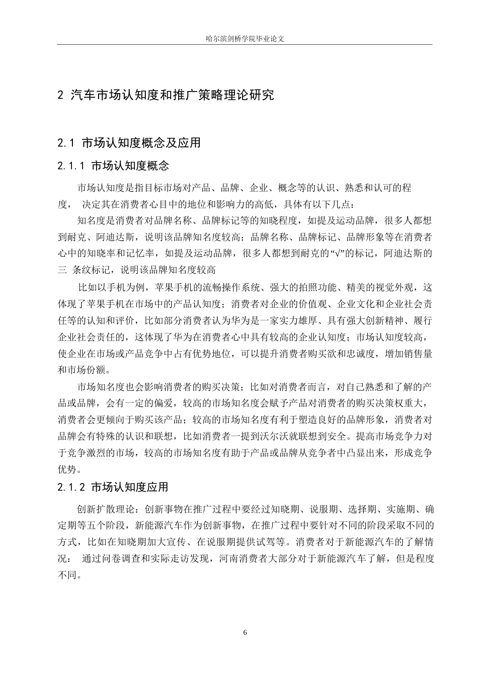 25年WP汽车服务工程-河南省新能源汽车市场认知度提升及推广策略研究-13.270-18307.docx_第9页