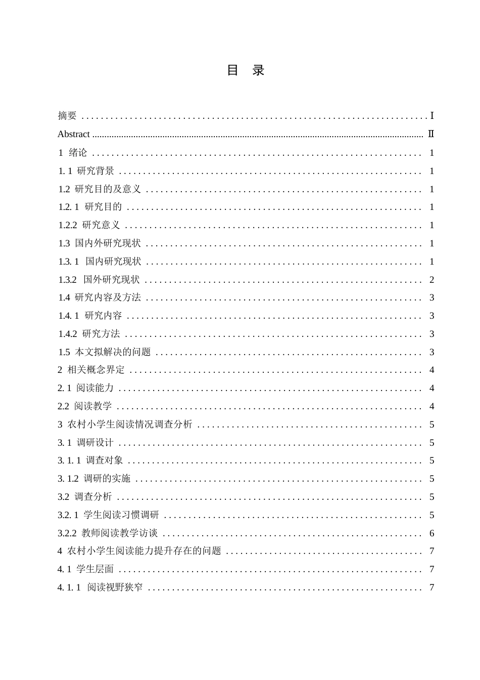 25年WP小学教育-农村小学生阅读能力提升的困境及对策-16.940-11643.docx_第3页