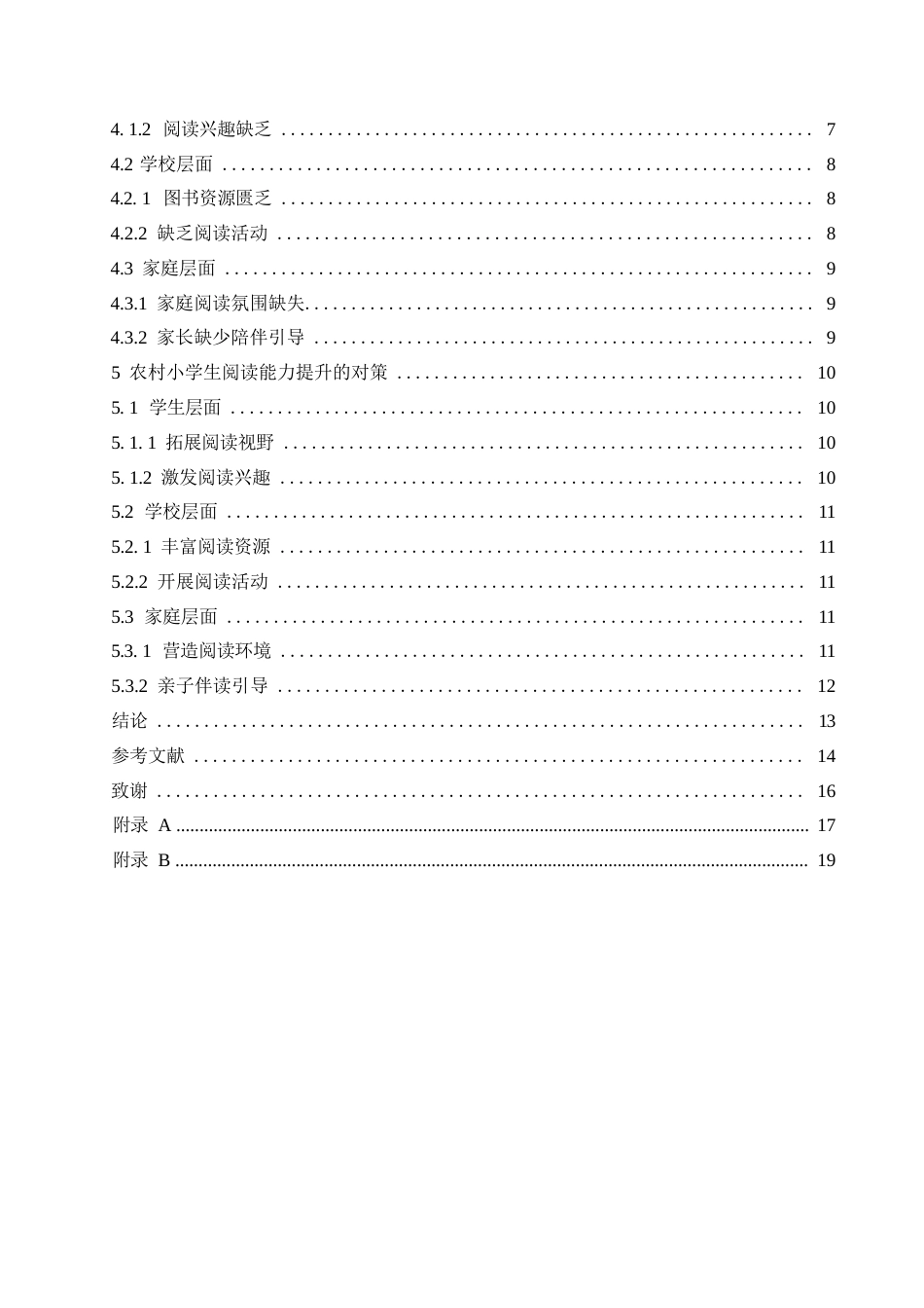 25年WP小学教育-农村小学生阅读能力提升的困境及对策-16.940-11643.docx_第4页