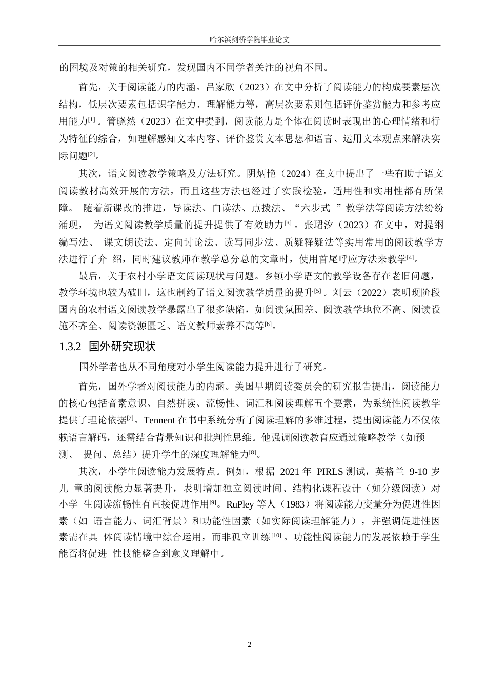 25年WP小学教育-农村小学生阅读能力提升的困境及对策-16.940-11643.docx_第6页
