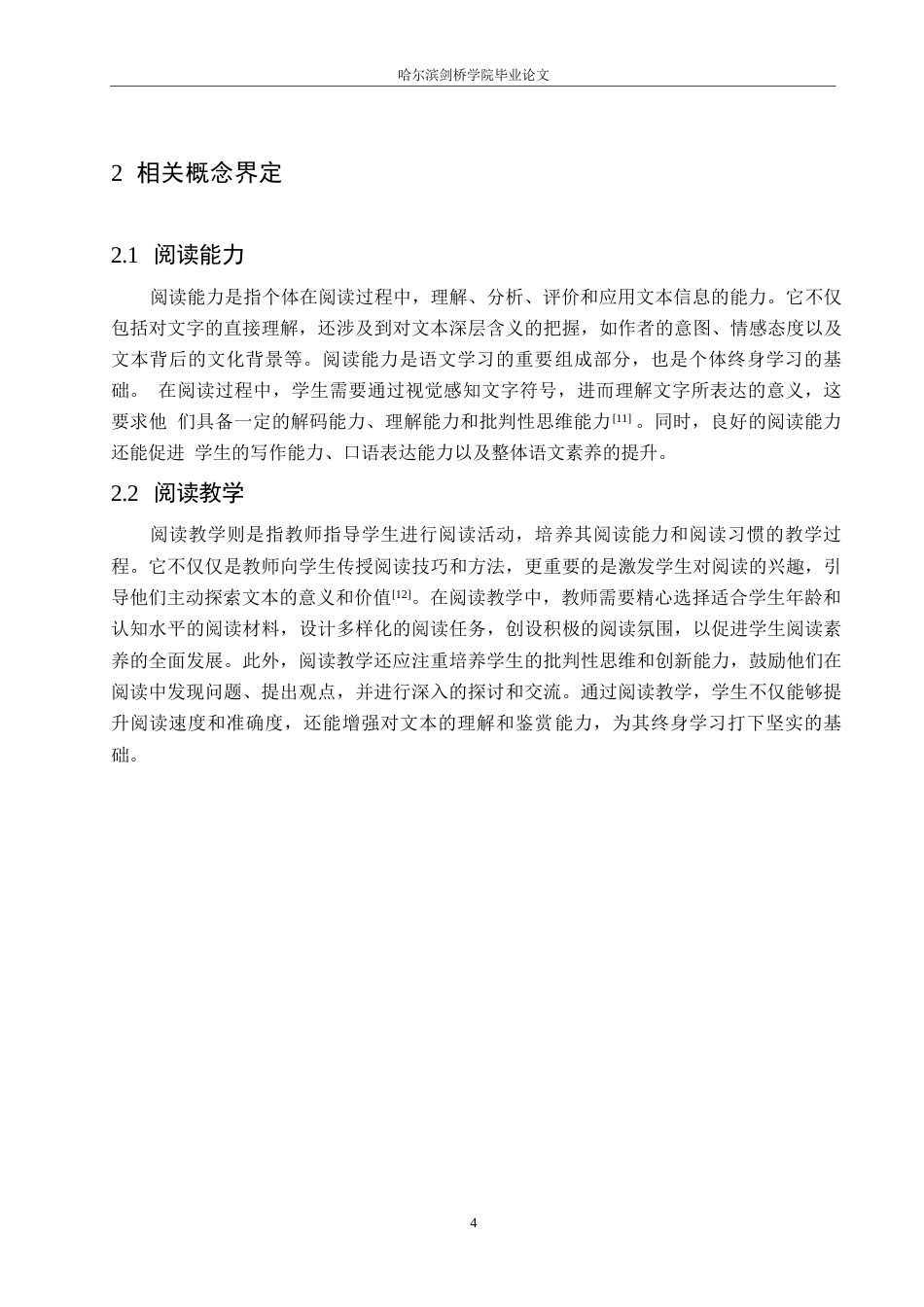 25年WP小学教育-农村小学生阅读能力提升的困境及对策-16.940-11643.docx_第8页