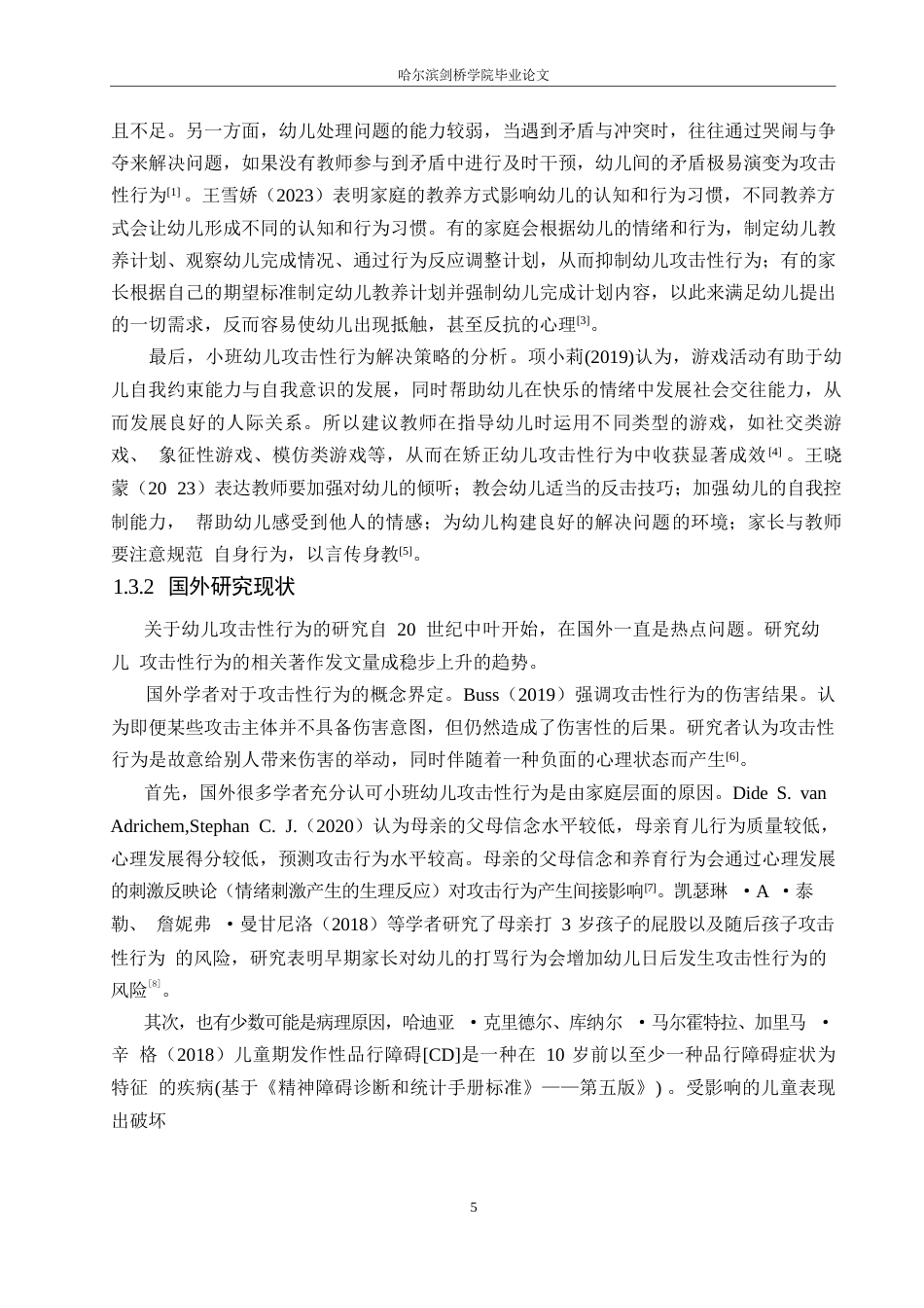 25年WP学前教育-小班幼儿产生攻击性行为的原因分析及教育策略-17.340-19011.docx_第8页