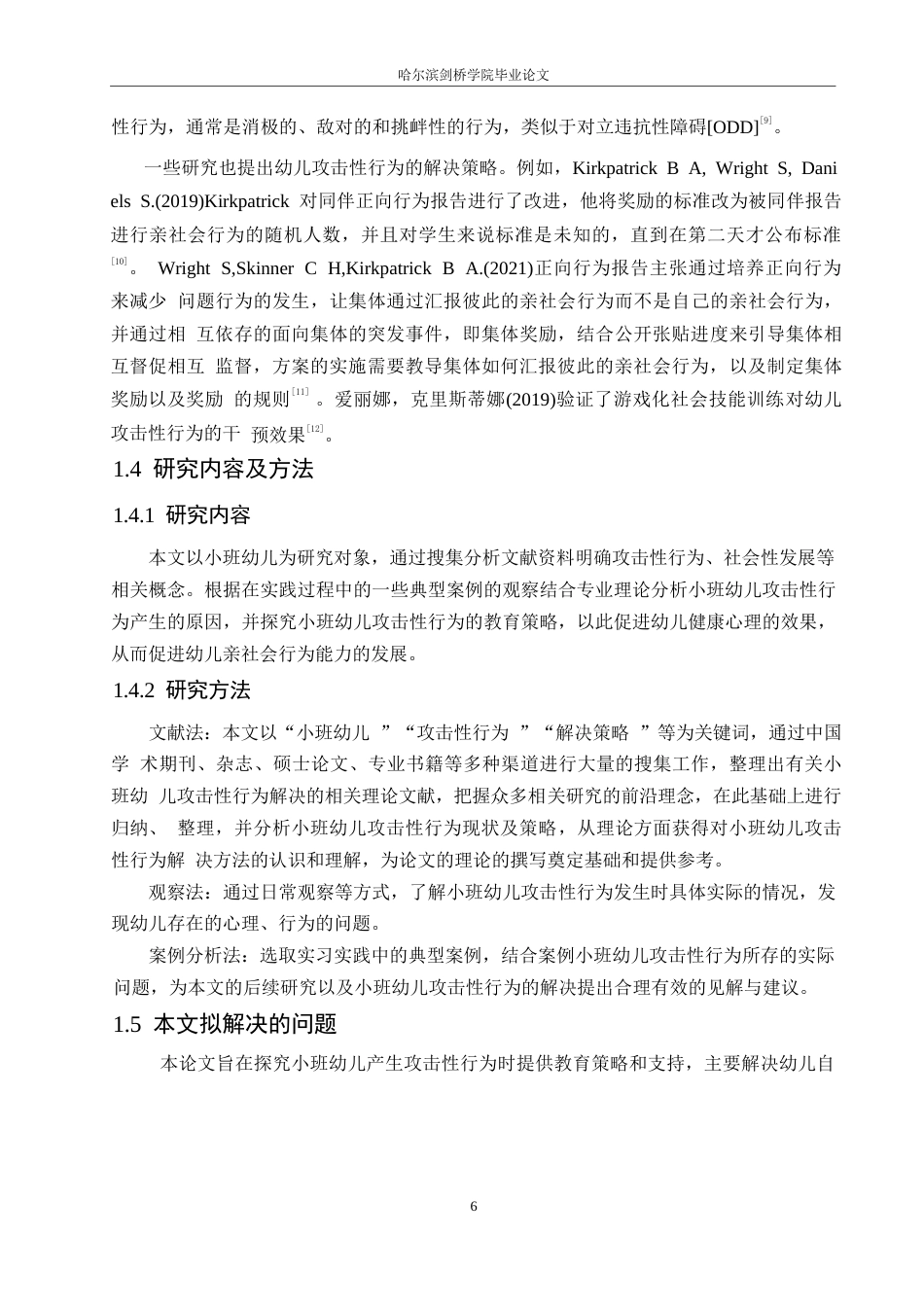 25年WP学前教育-小班幼儿产生攻击性行为的原因分析及教育策略-17.340-19011.docx_第9页