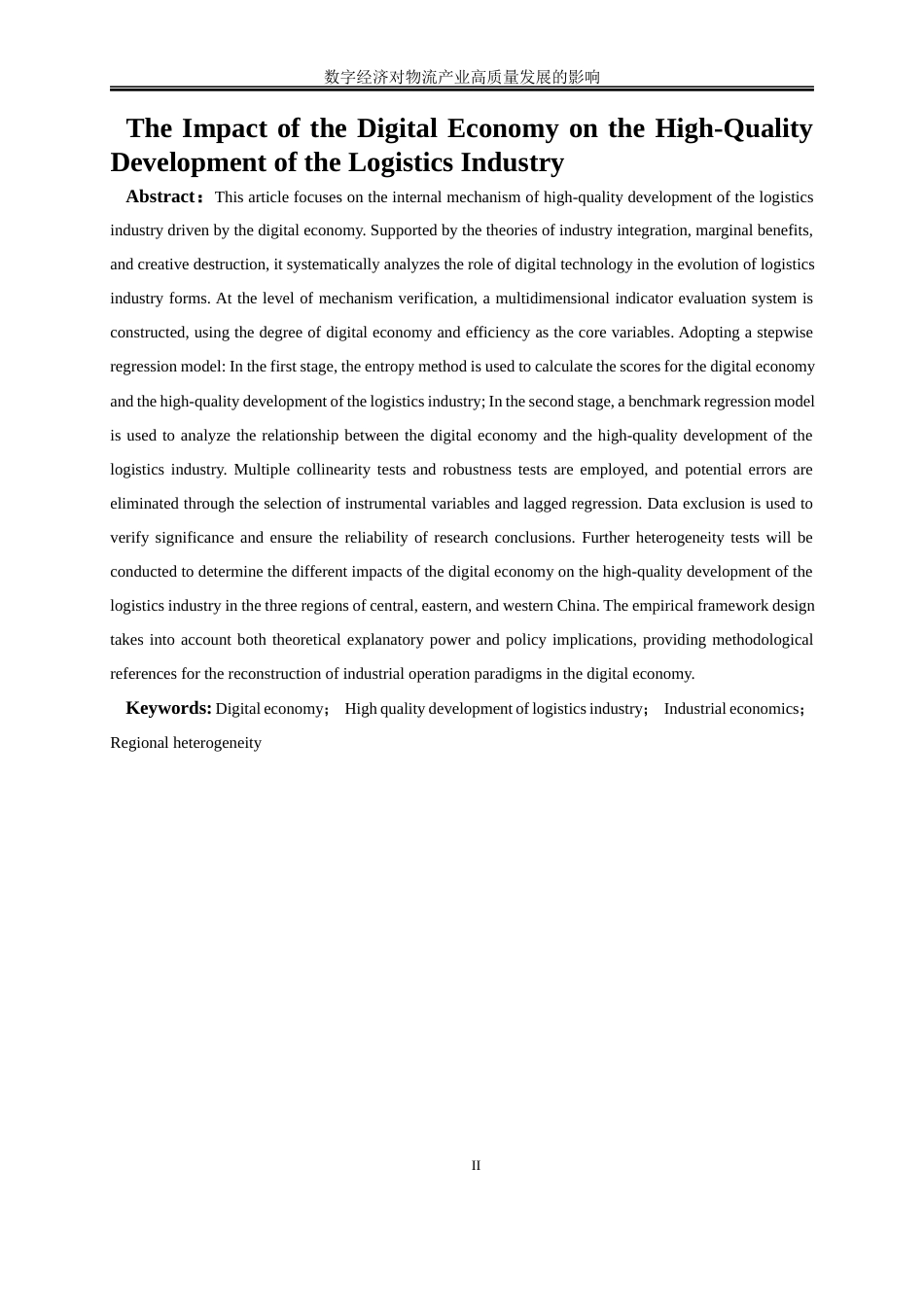 25年WP数字经济-数字经济对物流产业高质量发展的影响16.820-17027.docx_第3页