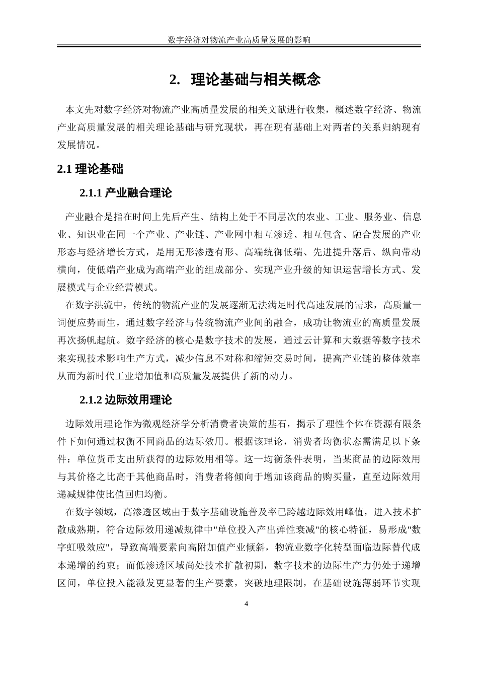 25年WP数字经济-数字经济对物流产业高质量发展的影响16.820-17027.docx_第7页