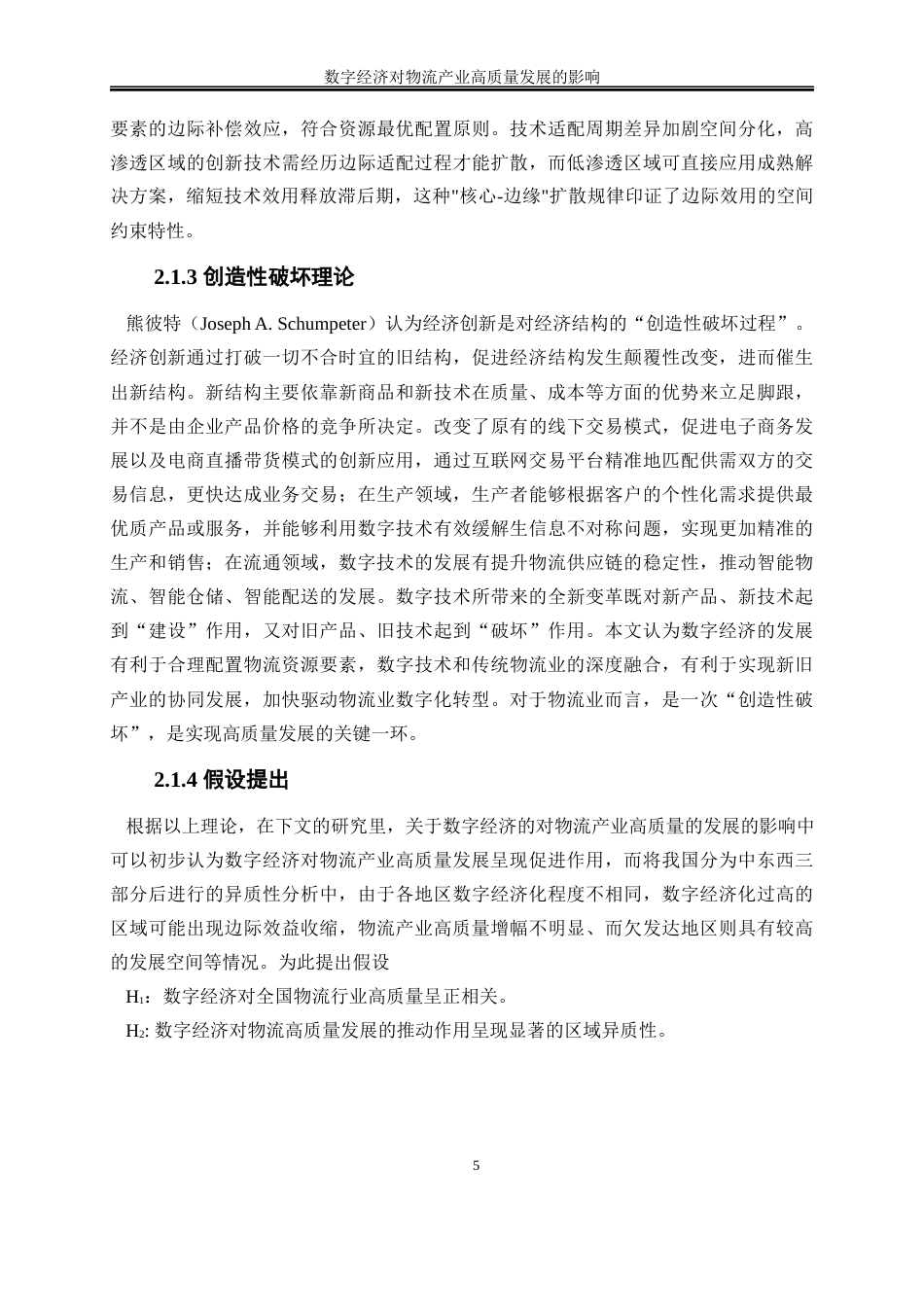25年WP数字经济-数字经济对物流产业高质量发展的影响16.820-17027.docx_第8页