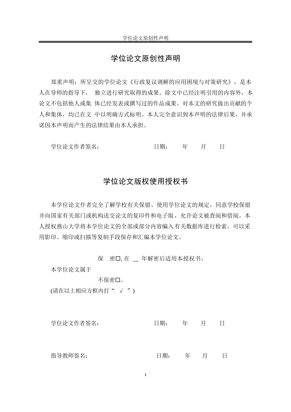 25年WP法学 行政复议调解的应用困境与对策研究10.81-AI0.39-约24868字符.docx_第5页