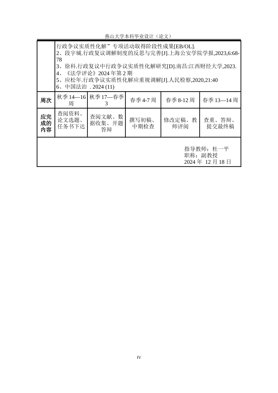 25年WP法学 行政复议调解的应用困境与对策研究10.81-AI0.39-约24868字符.docx_第8页