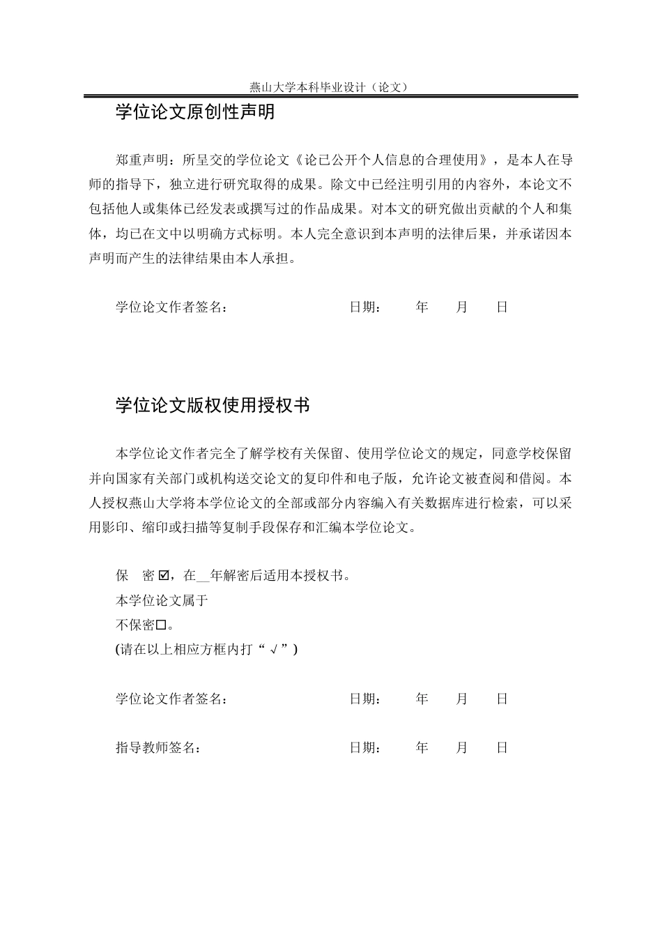 25年WP法学 论已公开个人信息的合理使用18.22-AI21.93-约17651字符.docx_第3页