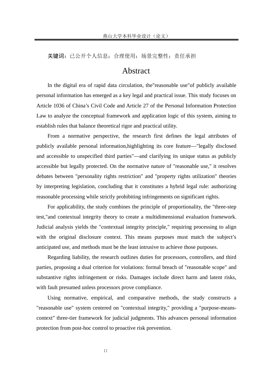 25年WP法学 论已公开个人信息的合理使用18.22-AI21.93-约17651字符.docx_第5页