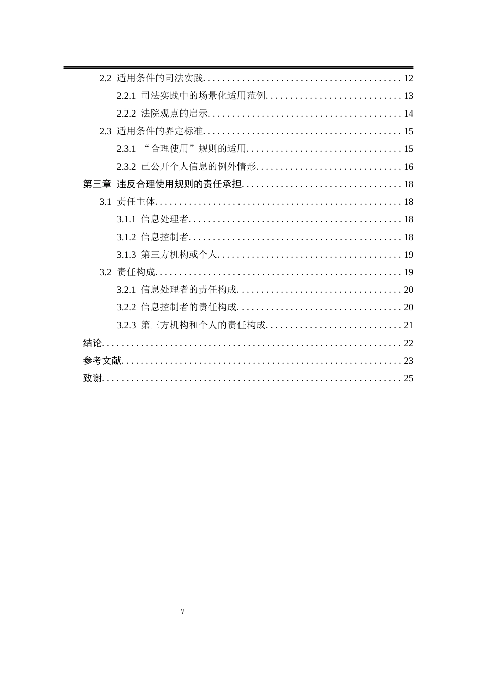 25年WP法学 论已公开个人信息的合理使用18.22-AI21.93-约17651字符.docx_第8页