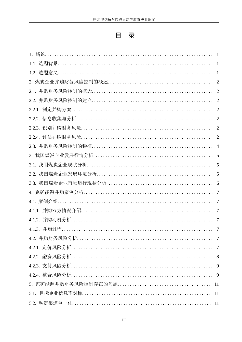 25年WP会计学-我国煤炭企业并购财务风险控制分析-以兖矿能源为例0-约10956字符.docx_第3页