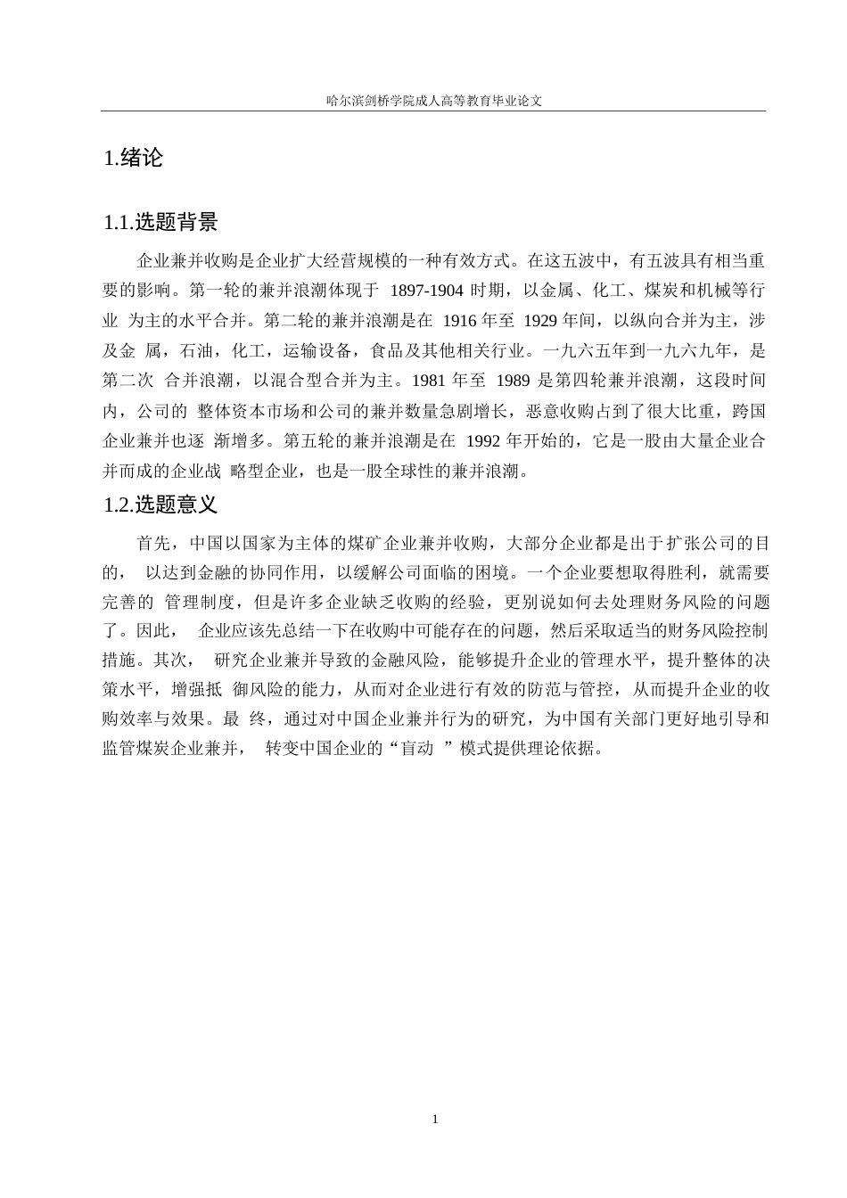 25年WP会计学-我国煤炭企业并购财务风险控制分析-以兖矿能源为例0-约10956字符.docx_第5页