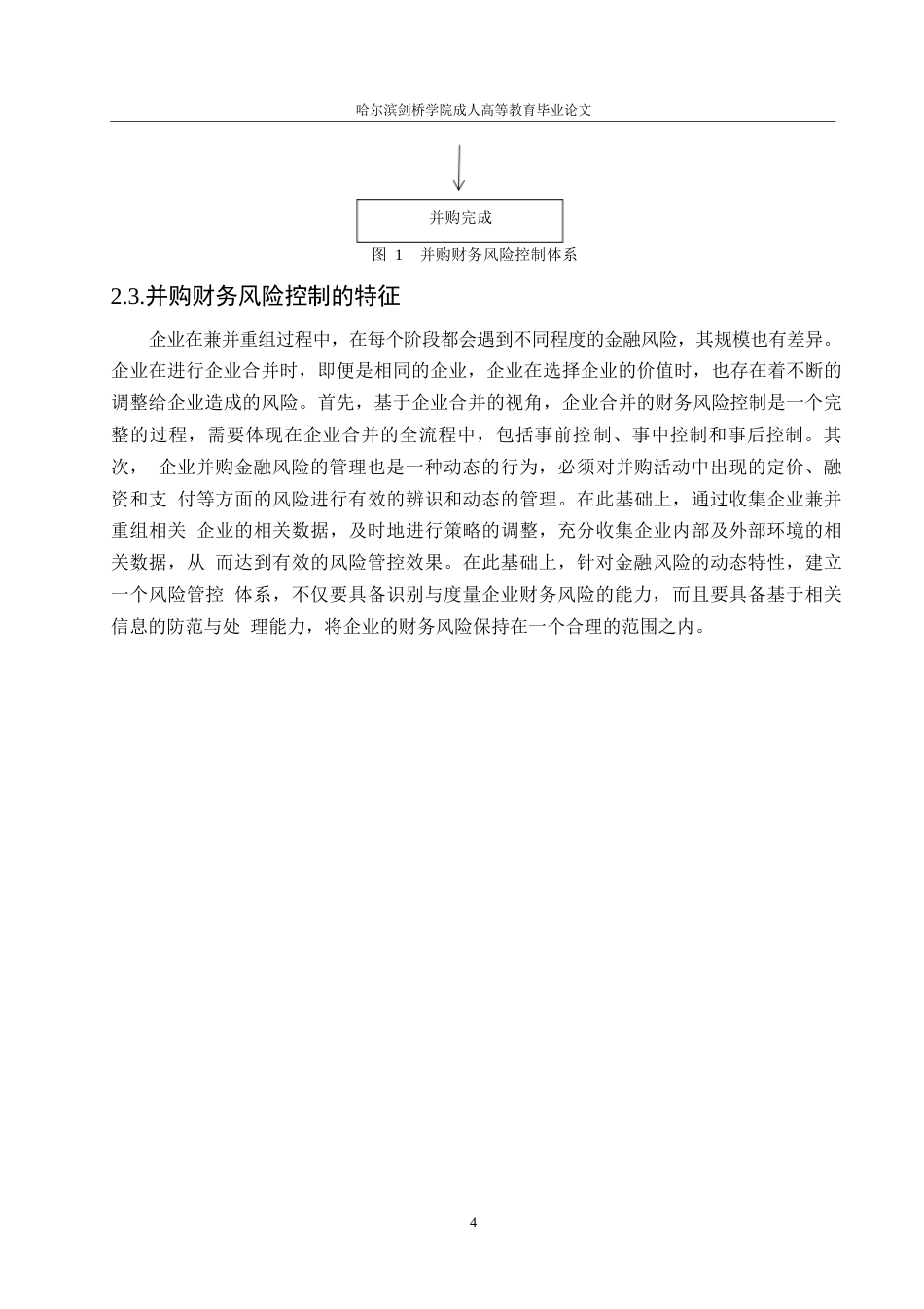 25年WP会计学-我国煤炭企业并购财务风险控制分析-以兖矿能源为例0-约10956字符.docx_第8页