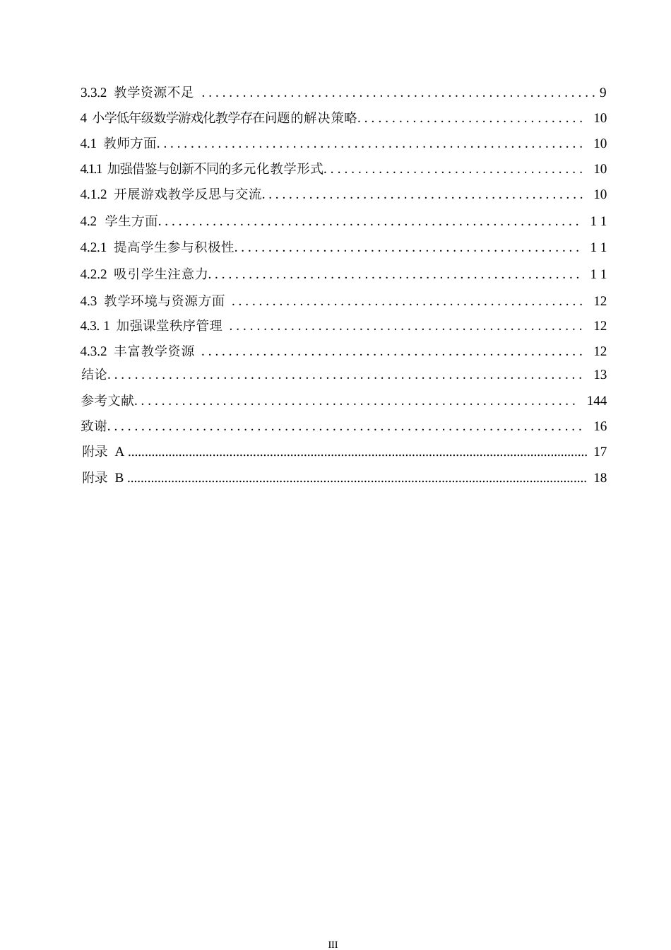 25年WP小学教育-小学低年级数学游戏化教学中存在的问题及解决策略-21.120-12098.docx_第6页