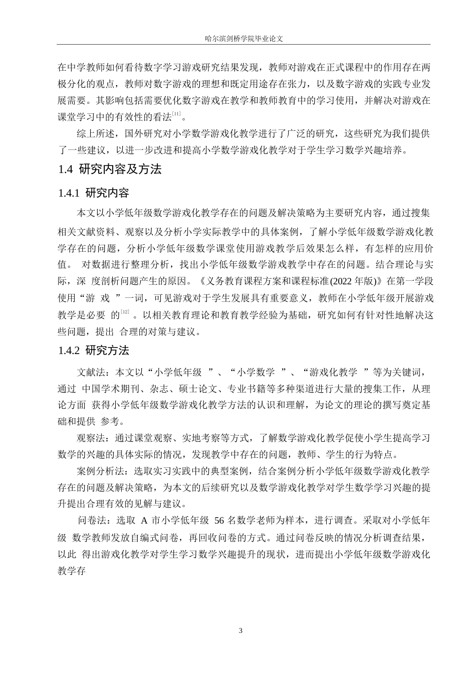 25年WP小学教育-小学低年级数学游戏化教学中存在的问题及解决策略-21.120-12098.docx_第9页