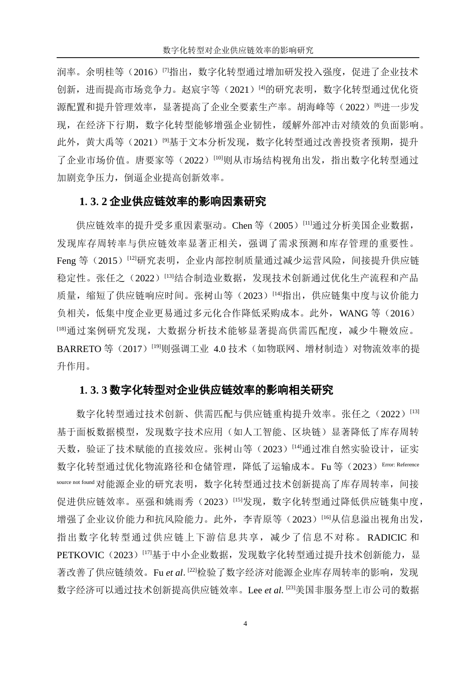 25年WP数字经济-数字化转型对企业供应链效率的影响研究28.820-17492.docx_第8页