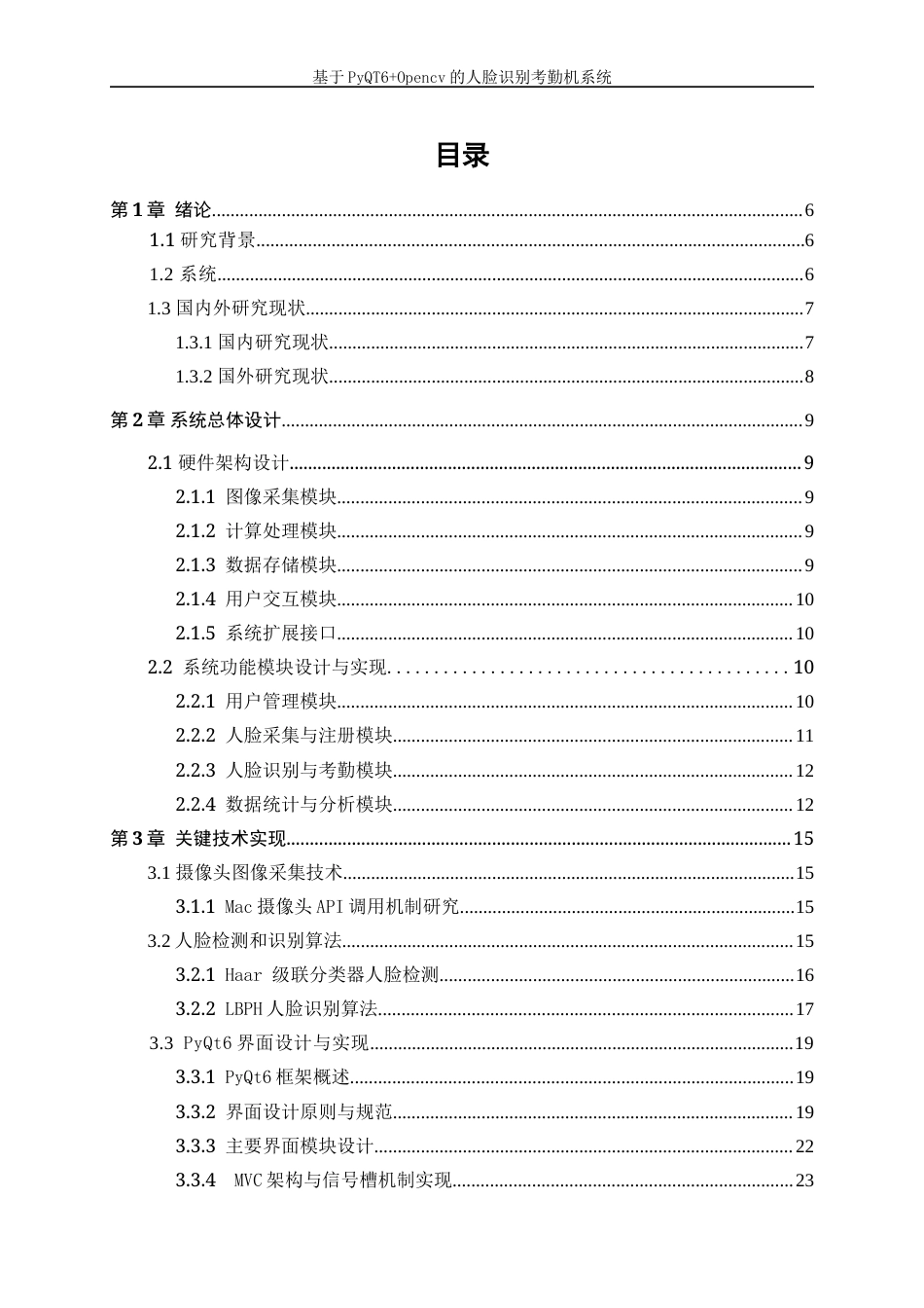 25年WP电子信息工程-基于OpenCV+Qt的人脸识别考勤机0-35357.docx_第1页
